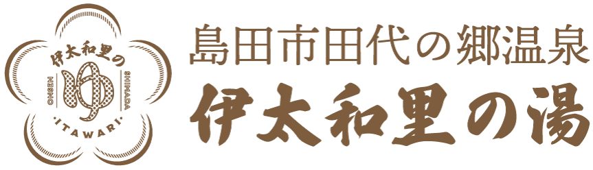 伊太和里の湯